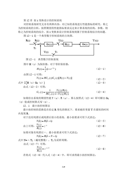 第十二章_z变换