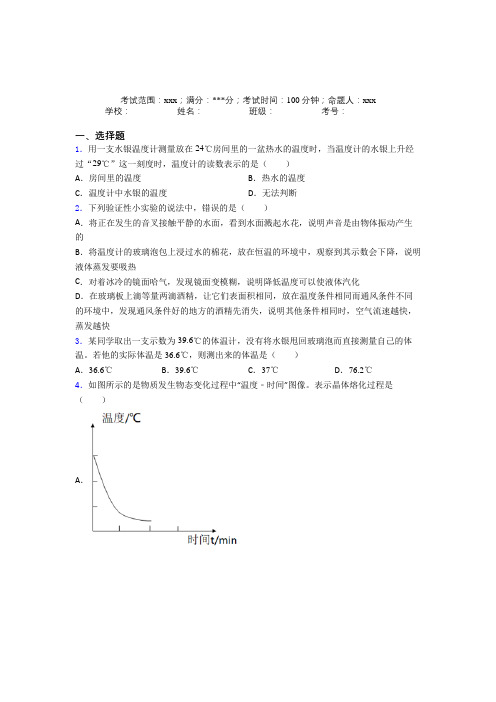 成都实验中学人教版初中物理八年级上册第三章物态变化经典题(含答案)