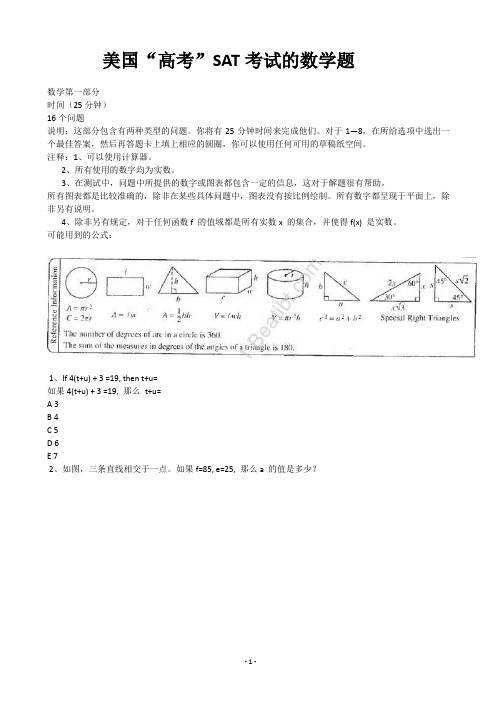 美国“高考”SAT考试的数学题