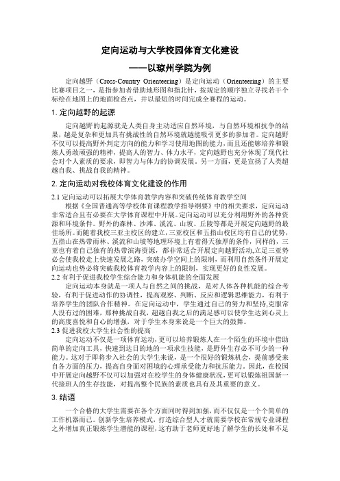 定向运动与大学校园体育文化建设