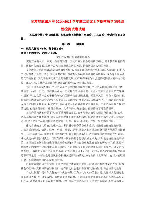 甘肃省武威六中高二语文上学期模块学习终结性检测试卷试题