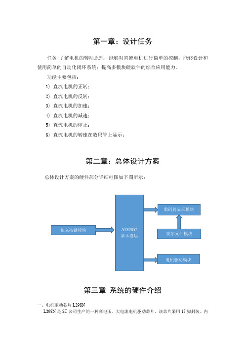 基于AT89S52单片机的电机控制C语言程序设计