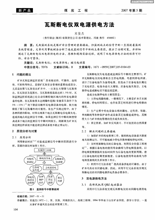 瓦斯断电仪双电源供电方法