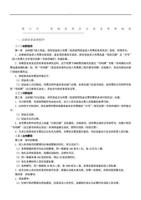 其他各类会计业务管理制度