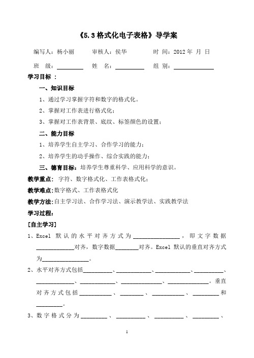 格式化电子表格导学案
