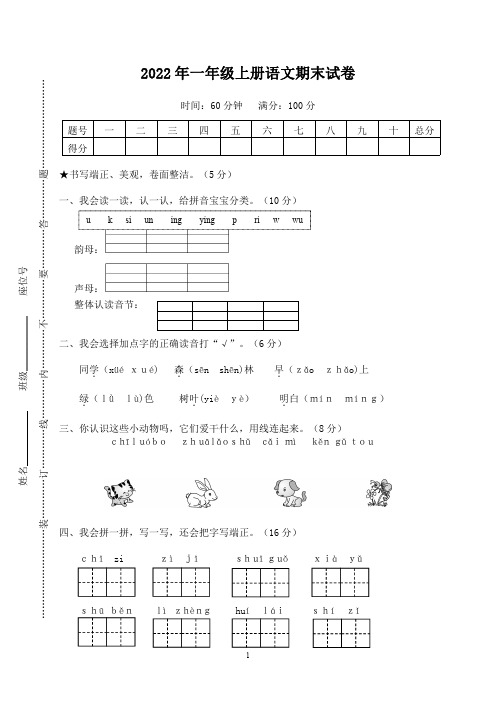 (精选)2022年一年级语文上册 期末考试卷6【附答案】