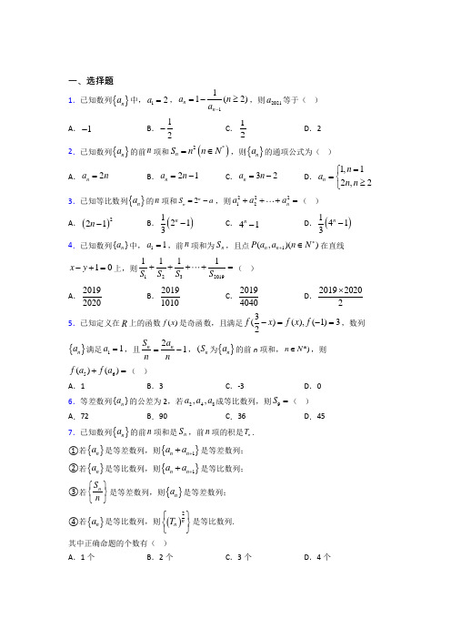 (必考题)高中数学选修二第一单元《数列》测试卷(含答案解析)(2)