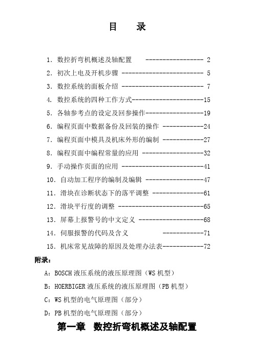 数控折弯机培训教程