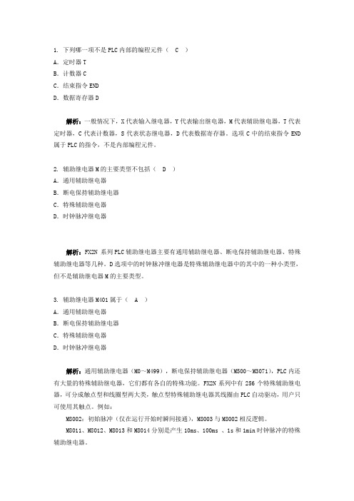 PLC与触摸屏应用技术  习题1-3-4[2页]