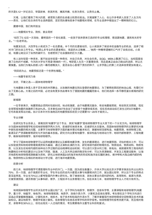 震撼中国我们有所担当地震七大相关专业简析