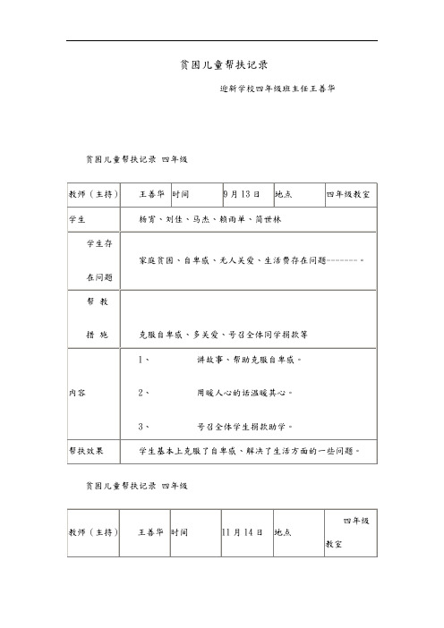 贫困儿童帮扶记录簿文本