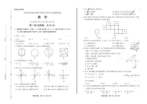 2016年河北省中考数学试卷