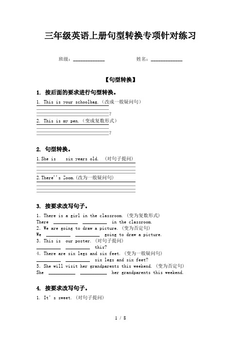 三年级英语上册句型转换专项针对练习