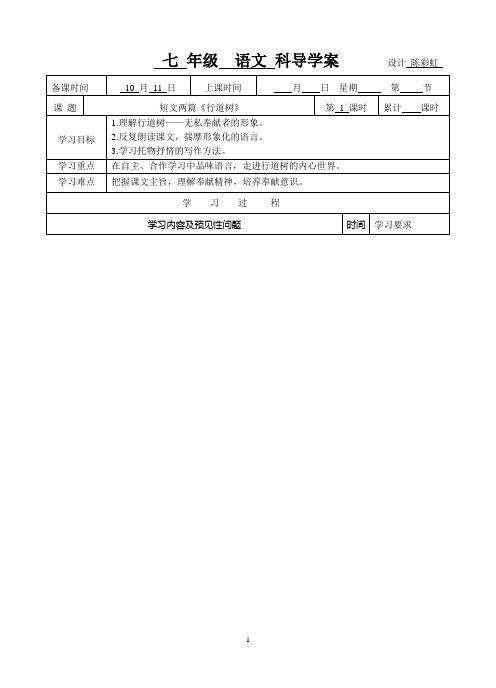 行道树导学案