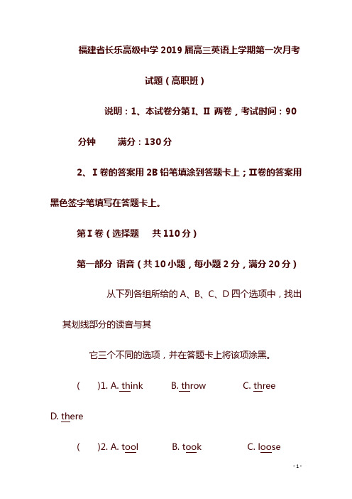 福建省长乐高级中学19届高三英语上学期第一次月考试题(高职班)(含答案).doc