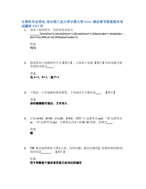 计算机专业导论_哈尔滨工业大学中国大学mooc课后章节答案期末考试题库2023年