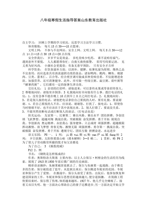 八年级寒假生活指导答案山东教育出版社 