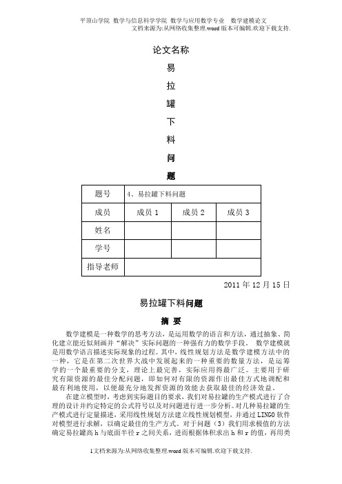 易拉罐下料问题数学建模论文