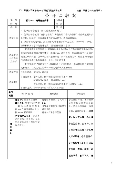 《项目3-2-编排寓言故事》教案