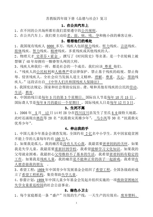 苏教版四年级下册《品德与社会》复习题