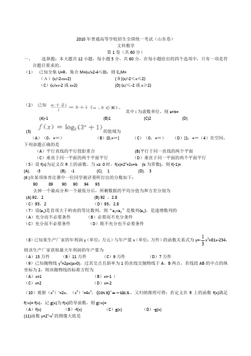 2010全国各高考文科试题17个word版山东文