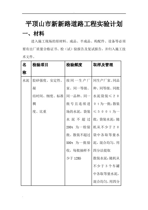 市政道路工程试验计划