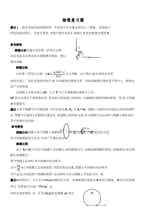 东南大学物理(B1)期末考试练习题