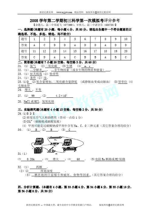 2009年初三科学模拟试卷(问卷)(文晖中学)