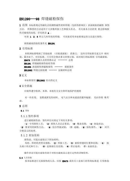 已整理BSEN1290-98焊缝磁粉探伤中文版