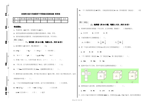 西南师大版六年级数学下学期综合检测试题 附答案
