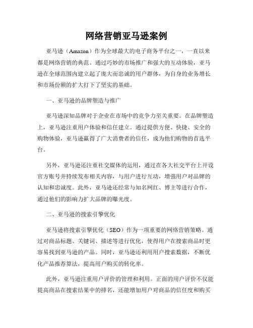 网络营销亚马逊案例