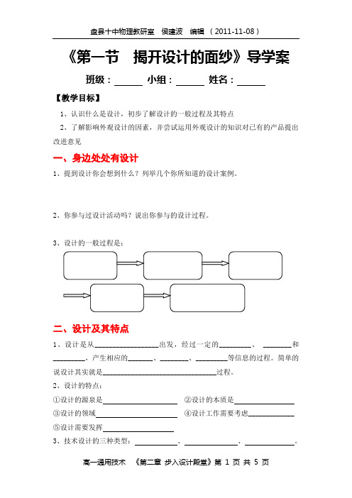 《第一节  揭开设计的面纱》导学案(20111108)