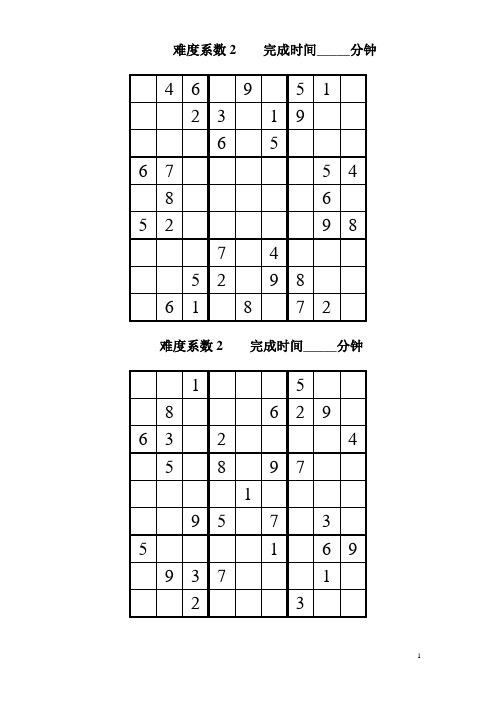 数独题目200题(后附答案)