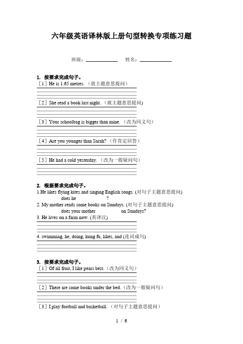 六年级英语译林版上册句型转换专项练习题