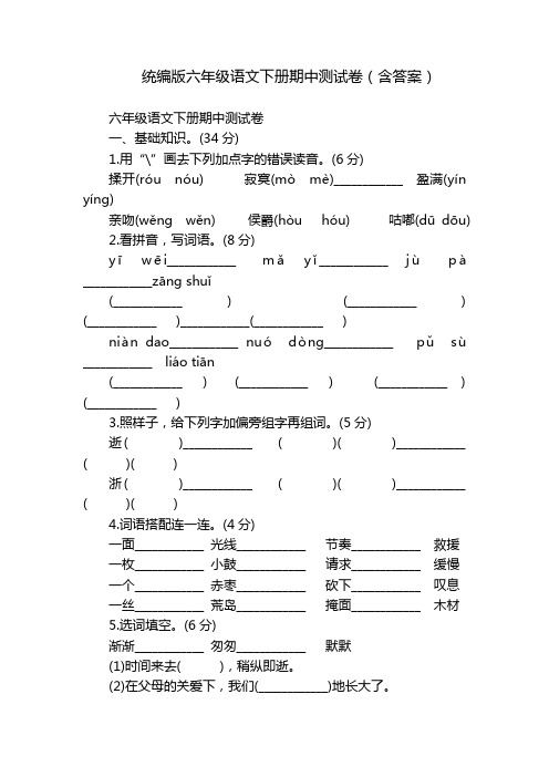 统编版六年级语文下册期中测试卷(含答案)