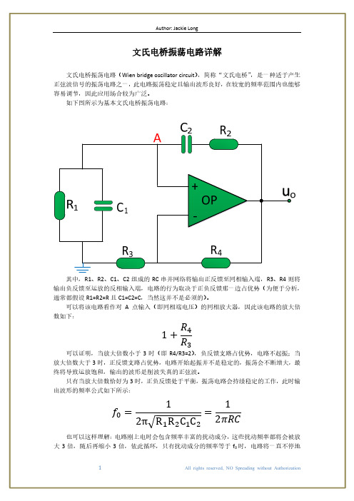 文氏电桥振荡电路原理详解及Multisim仿真