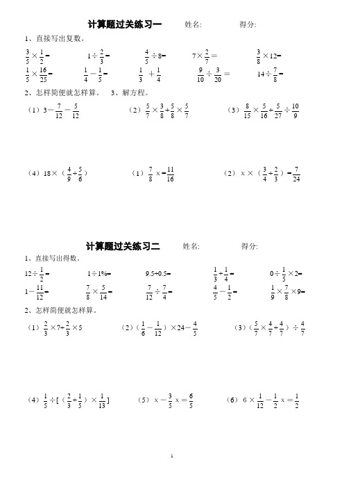 六年级数学计算题过关练习20套