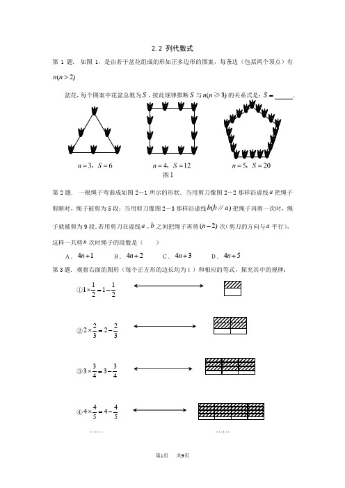 初中数学：2.2列代数式同步练习(湘教版七年级上册)