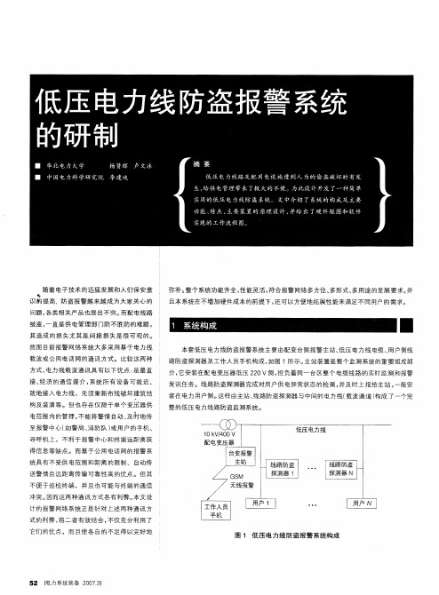 低压电力线防盗报警系统的研制