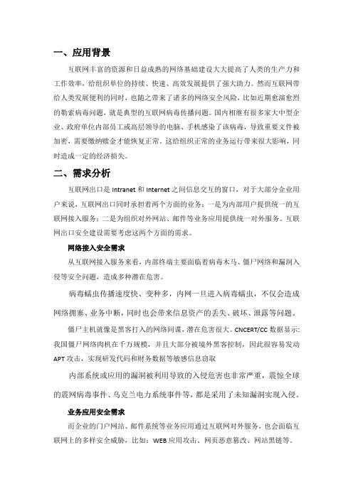 互联网出口一体化安全解决方案