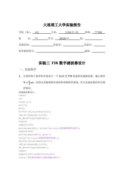 数字信号处理实验数字滤波器设计