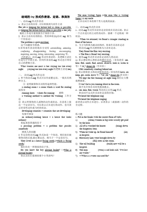 动词ing形式作表语、定语、宾语、补足语