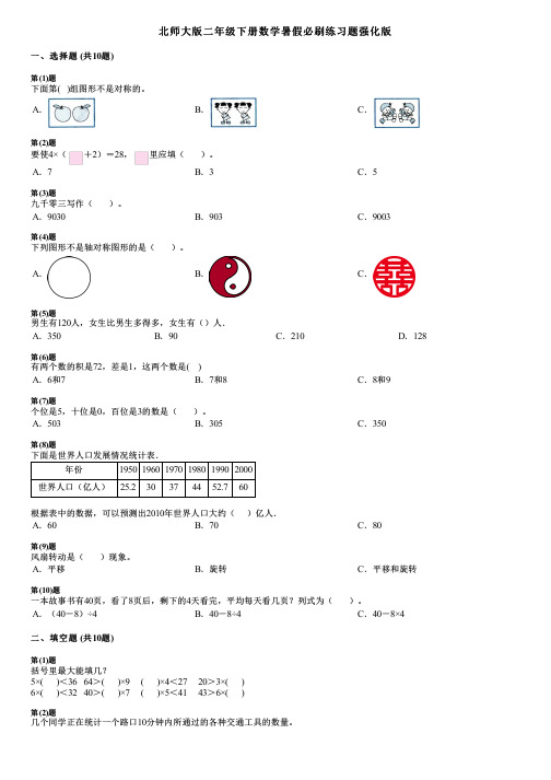 北师大版二年级下册数学暑假必刷练习题强化版