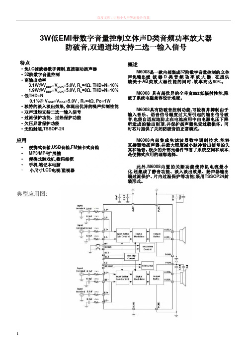 功率音频放大器管脚及功能描述