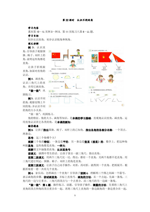 认识不同的角,二年级上册,第22课时