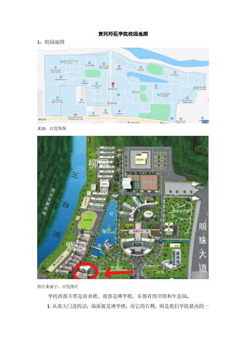 黄冈师范学院校园地图