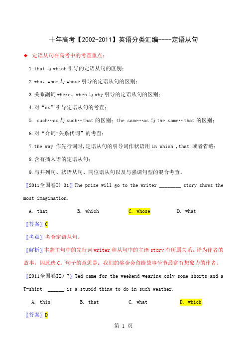 十高考2019英语分类整理汇编定语从句word资料41页