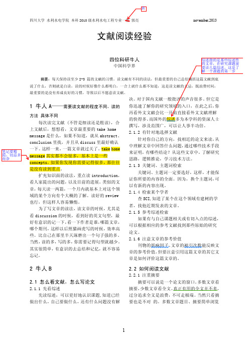 四位科研牛人介绍的文献阅读经验
