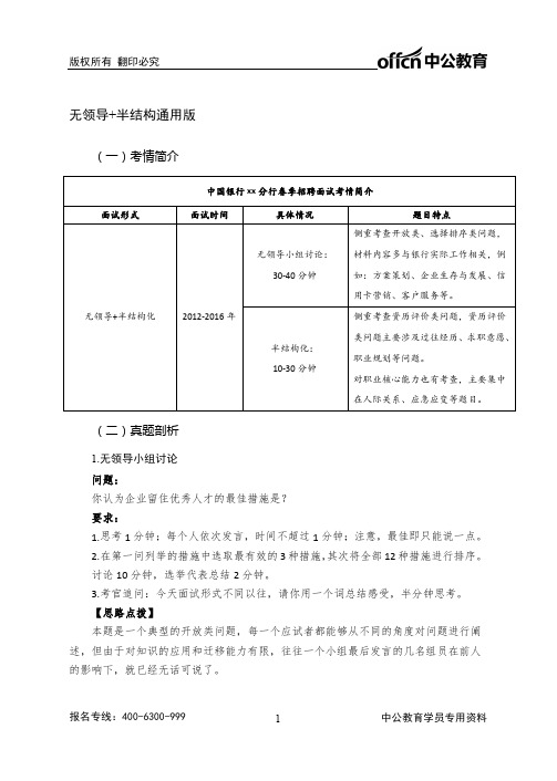 无领导+半结构通用版