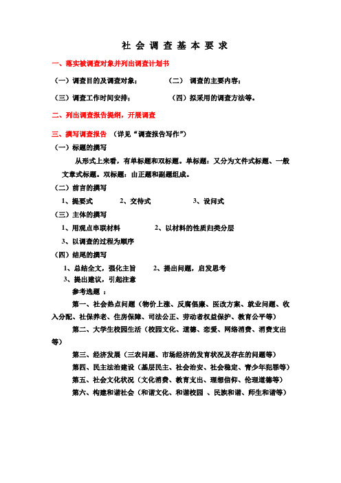 毛邓三文件_社会调查基本要求和调查报告写佣?